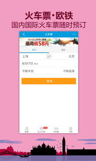 手机怎么抢票成功率高 哪个app抢票成功率高 2017手机抢票软件哪个好