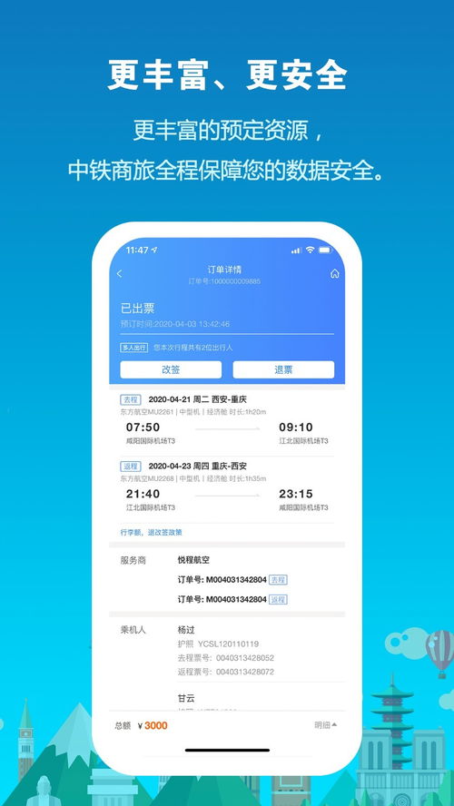 中铁商旅 PC端最新版 含模拟器