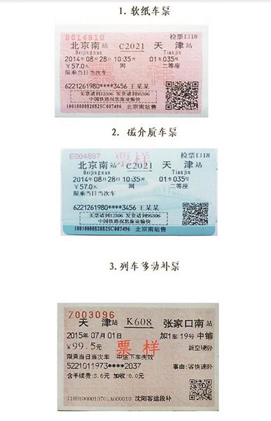 新火车票三种新票样发布 均标注上“站”字(图)