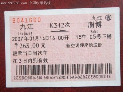 九江至淄博,K342次,九江售,火车票,普通火车票,21世纪初,普通票,江西,广告车票,普通纸票,单张完整,au4086359,在线拍卖,中国收藏热线