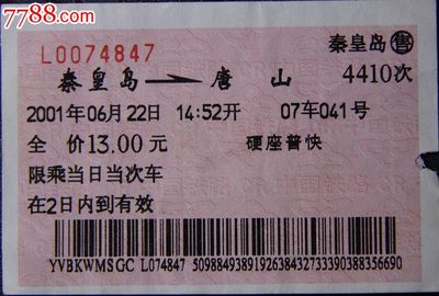 秦皇岛--唐山4410次,火车票,普通火车票,21世纪10年代,普通票,辽宁,广告车票,普通纸票,单张打孔,se26426990,零售,两相愿