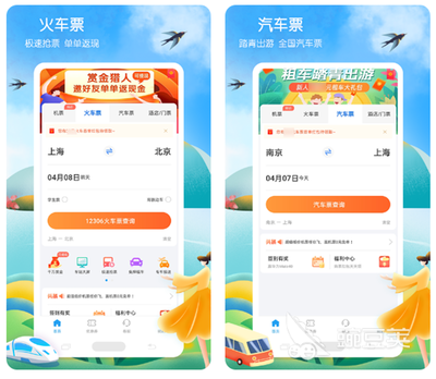 定汽车票用什么软件好 方便的买车票软件排行榜