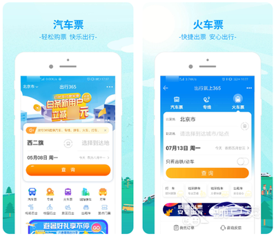 什么软件可以订车票 方便实用的车票购买软件排行
