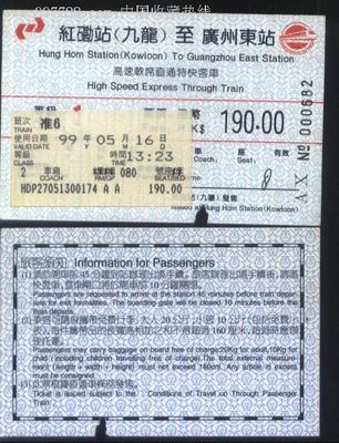 旧老火车票-1999年高速软席直通特快准6车次香港红堪-广州东站票_煤气/燃料票_乐淘雅堂【中国收藏热线】